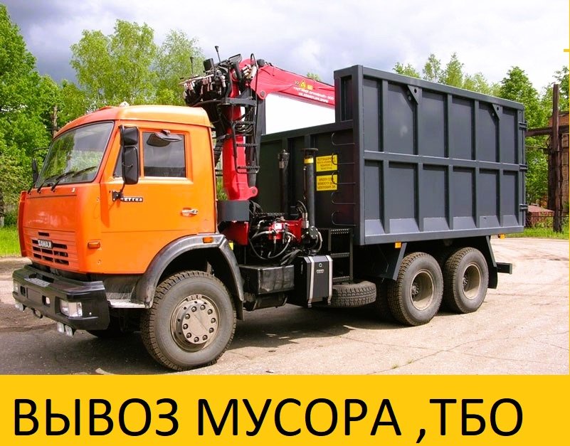 Услуги Самосвала вывоз мусора обл