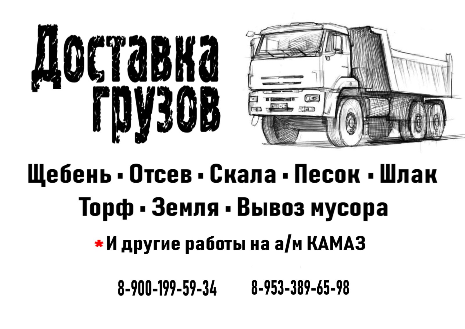 Доставка грузов от собственника
