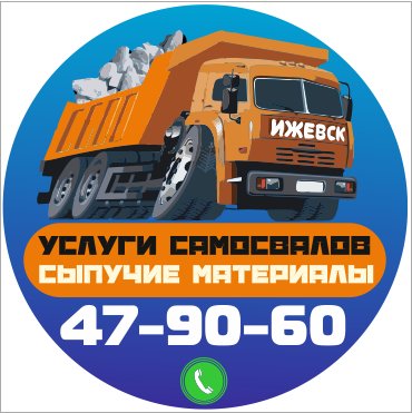 Услуги самосвалов от собственника
