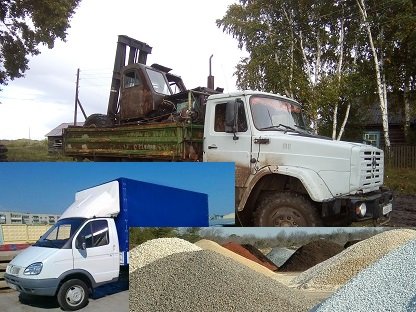Перевозка грузов, доставка сыпучие. Вывоз мусора