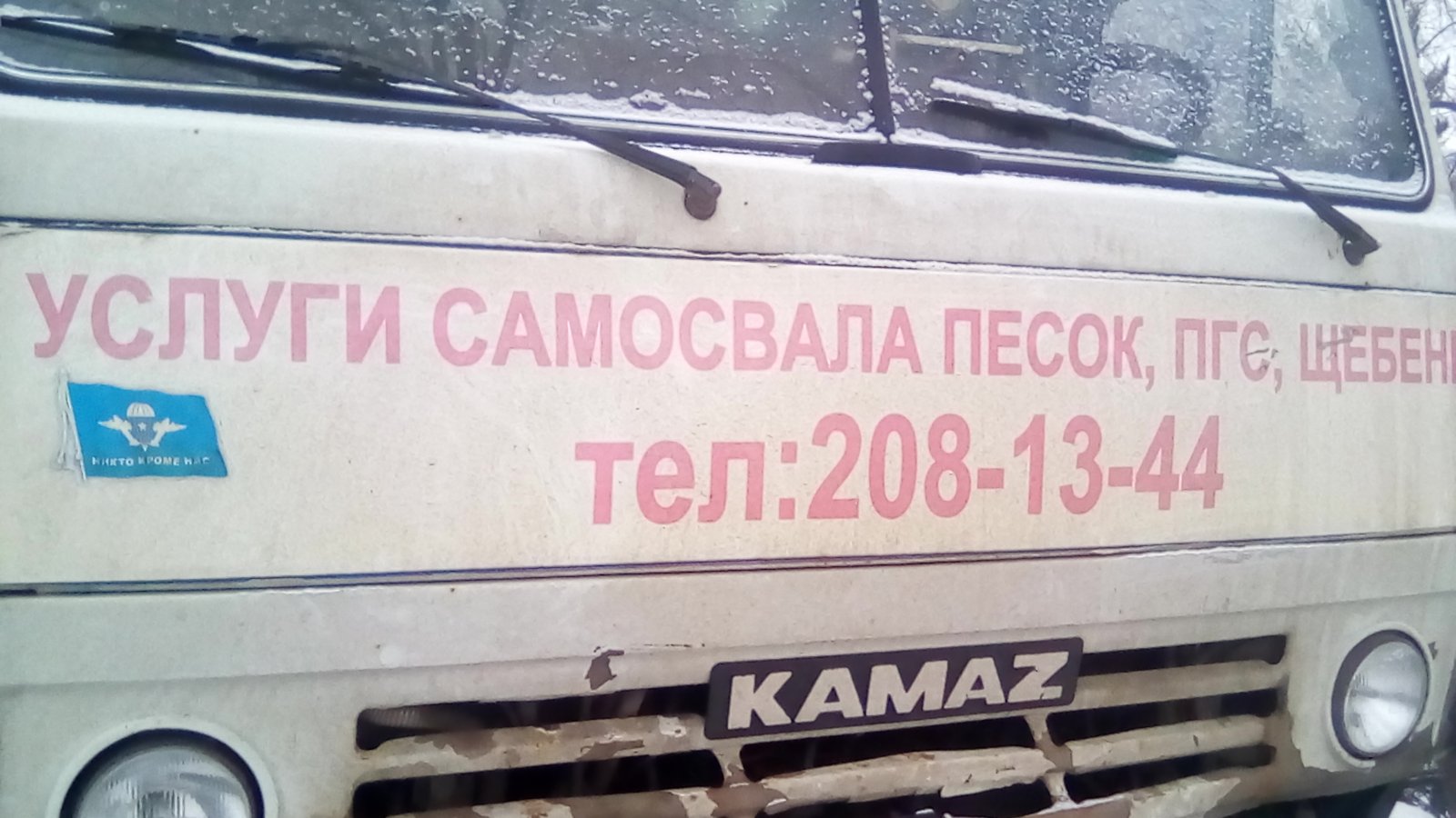 Услуги самосвала. Песок, щебень, уголь, дрова