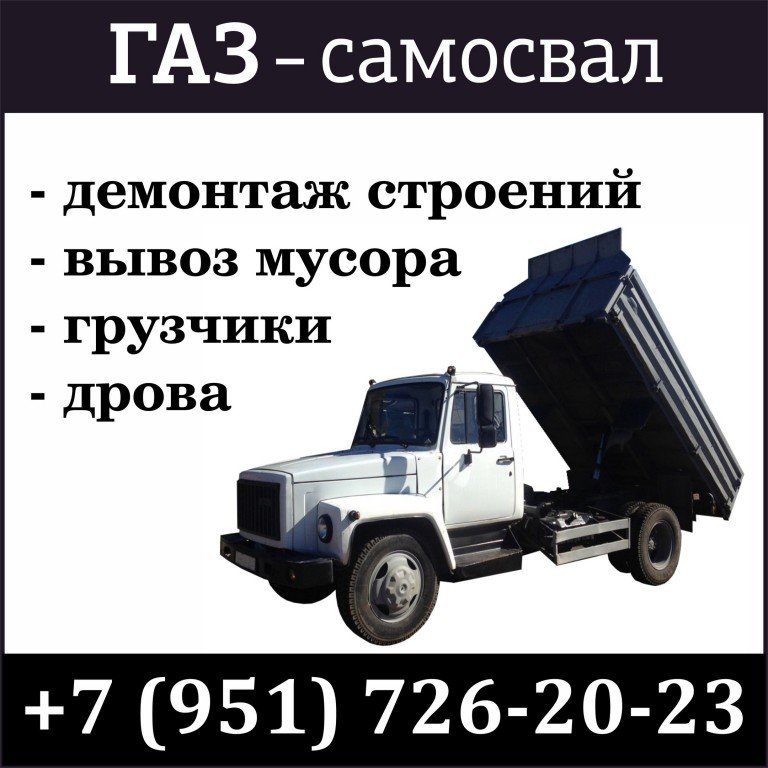 Аренда самосвала от собственника