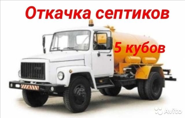 Откачка септика от 3 до 5 кубов