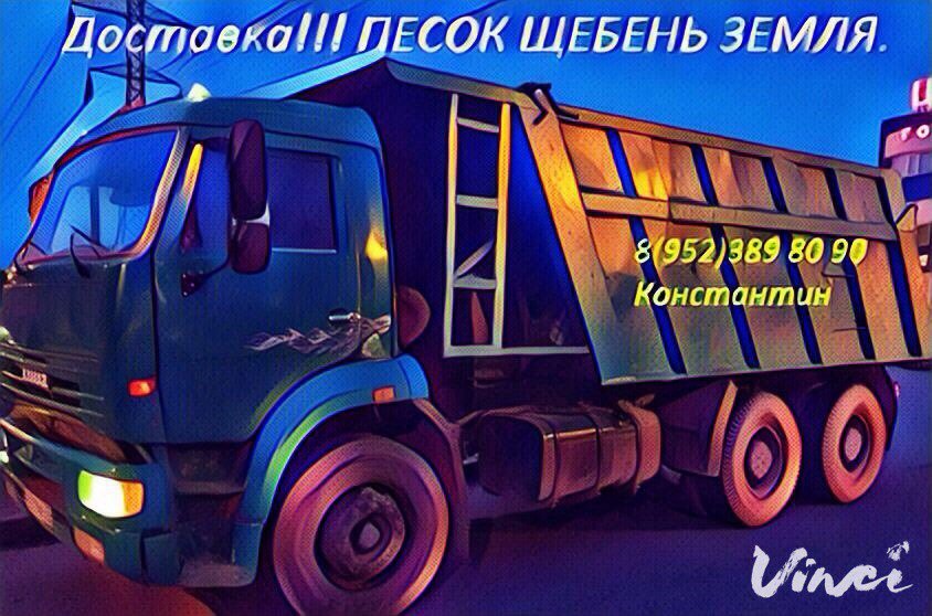 Доставка Песка земли щебня