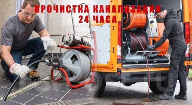 Устранение засора и прочистка канализации