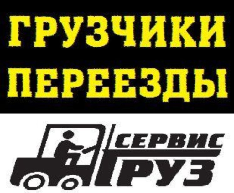 Услуги опытных грузчиков