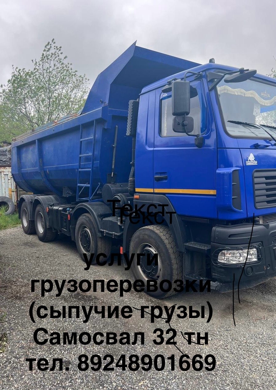 Грузовые перевозки (самосвал 32тн и 20тн)