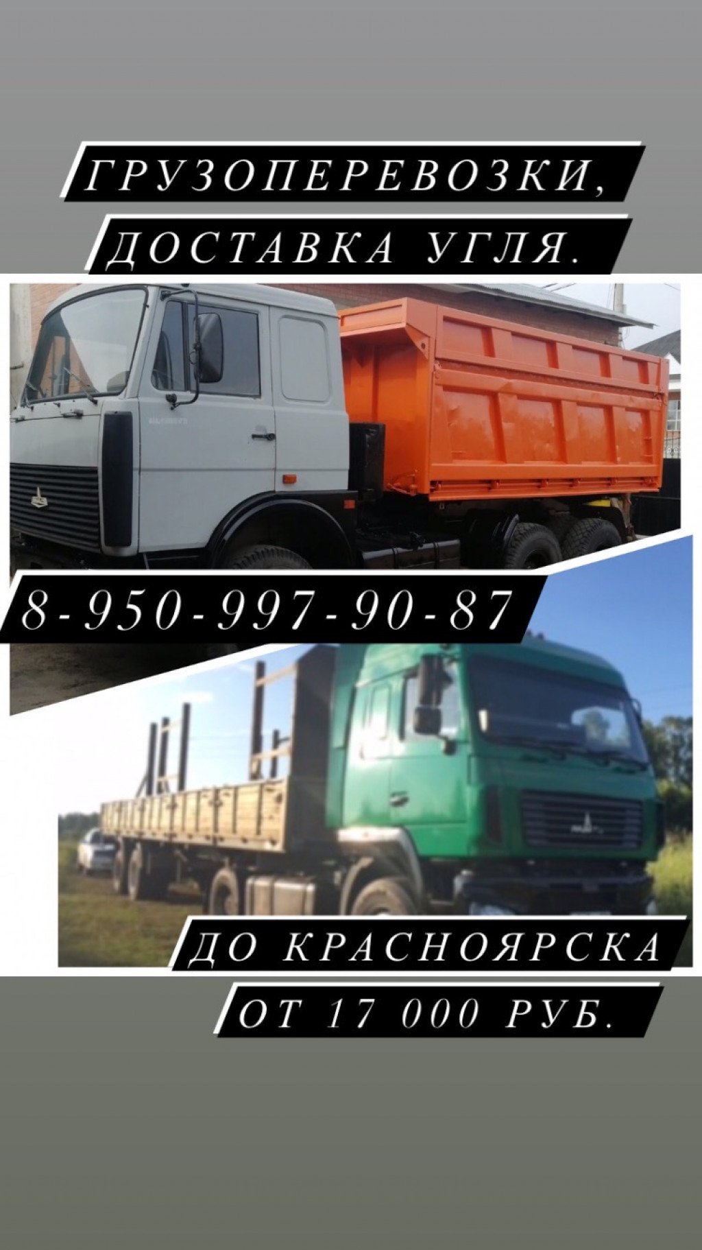 Услуги самосвала от собственника