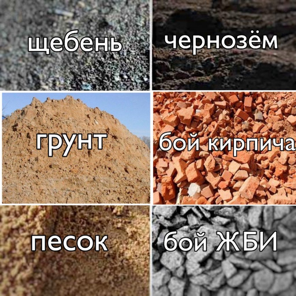 Доставка чернозём плодородный, песок, щебень
