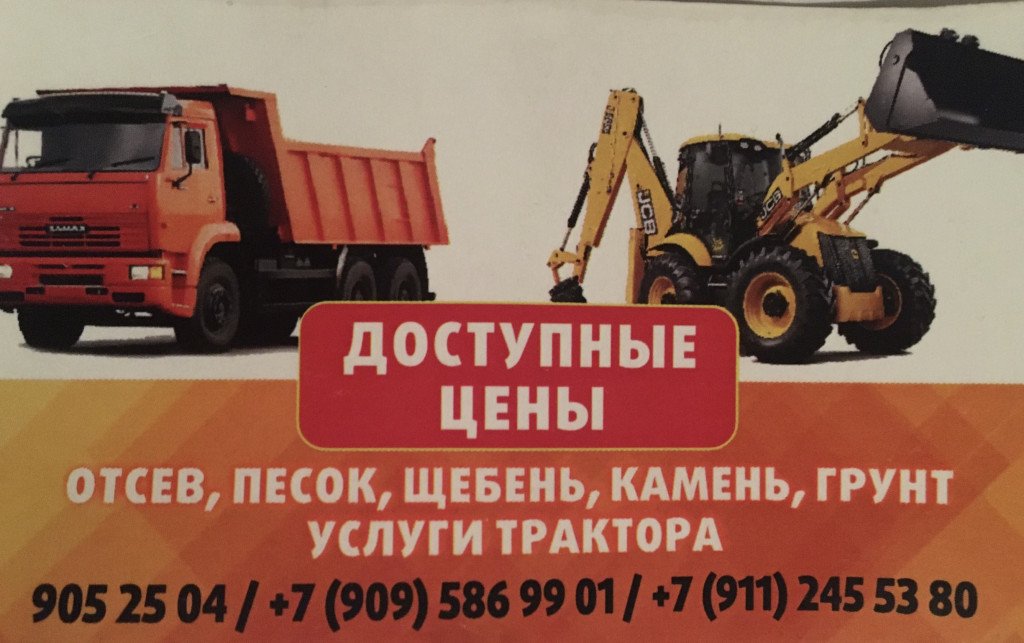 Доставка щебень, песок, грунт. Вывоз мусора