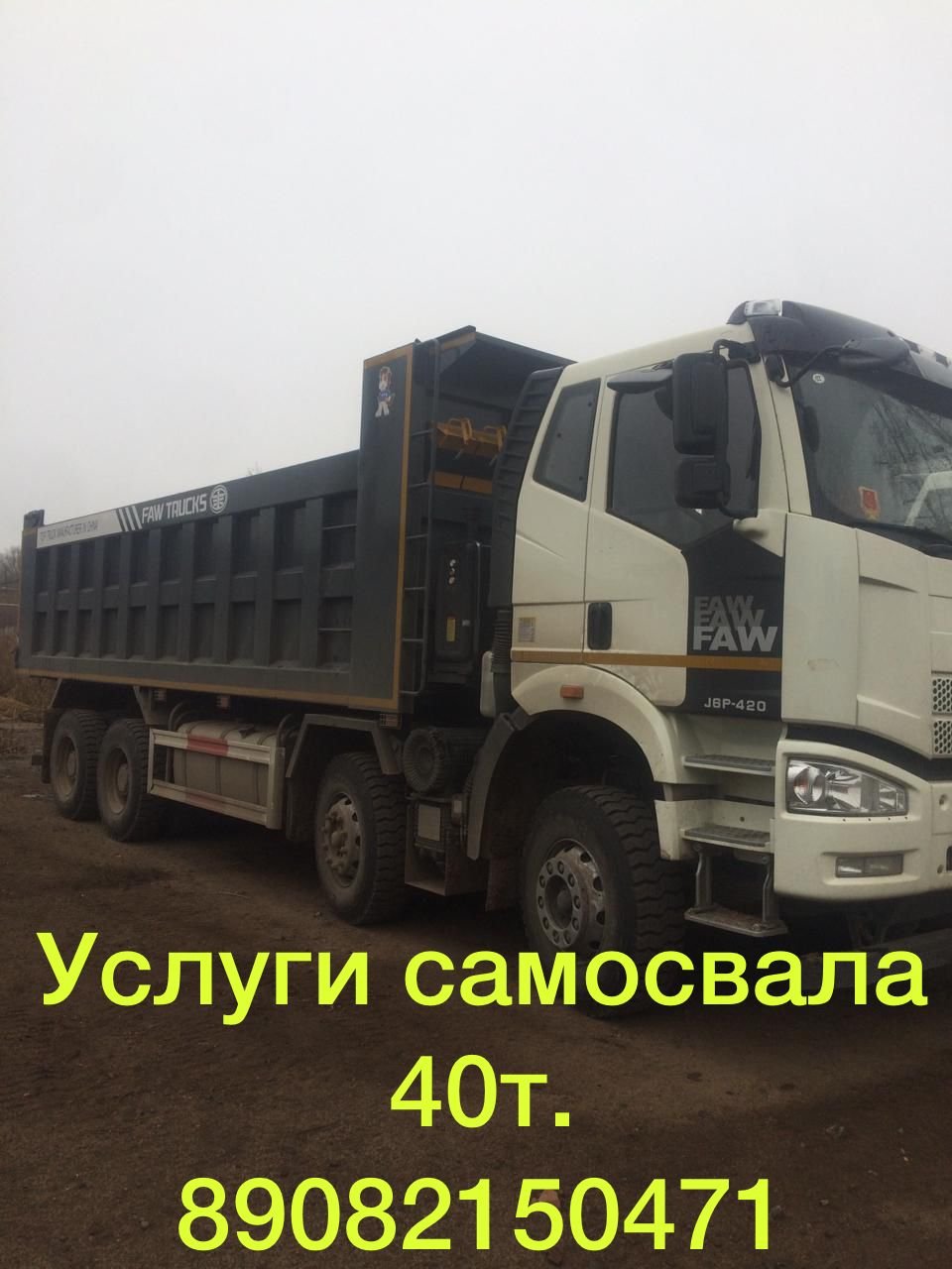 Услуги самосвалов от собственника