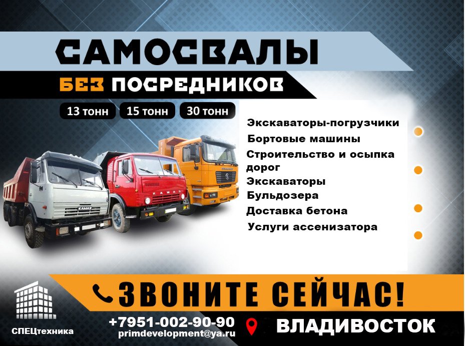 Услуги самосвала. Аренда спецтехники