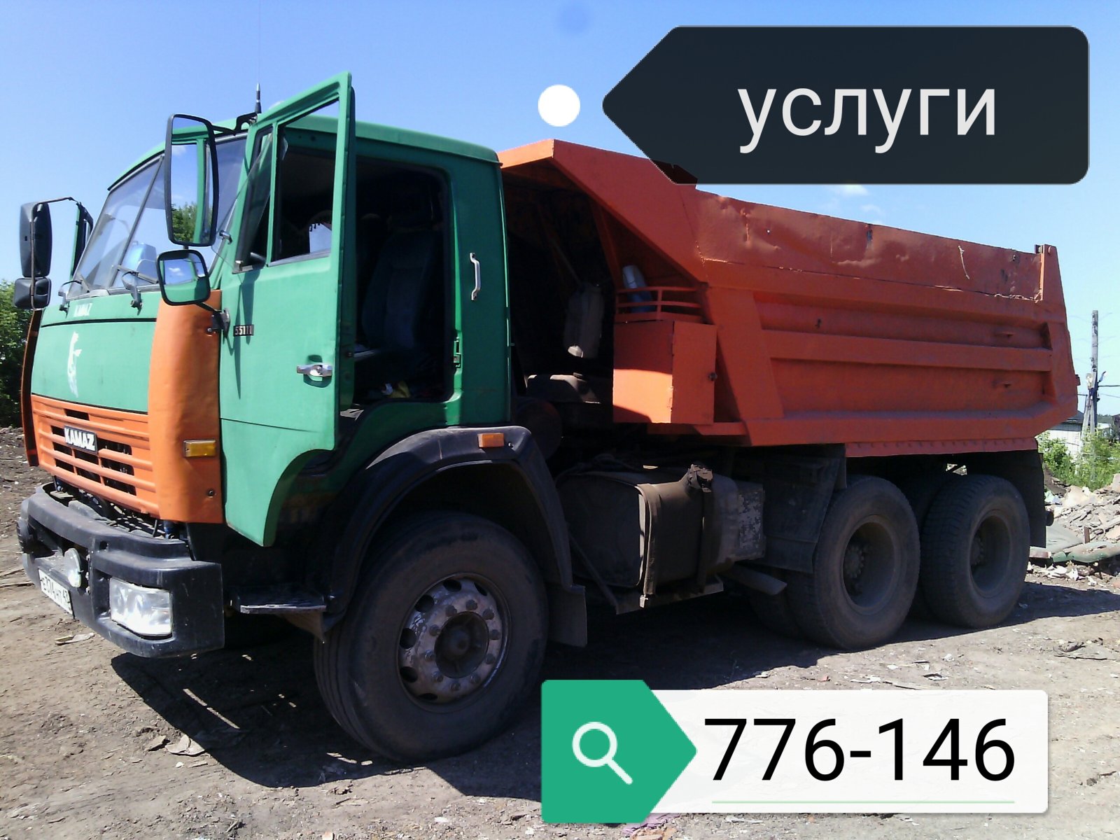 Услуги самосвалов. песок, щебень