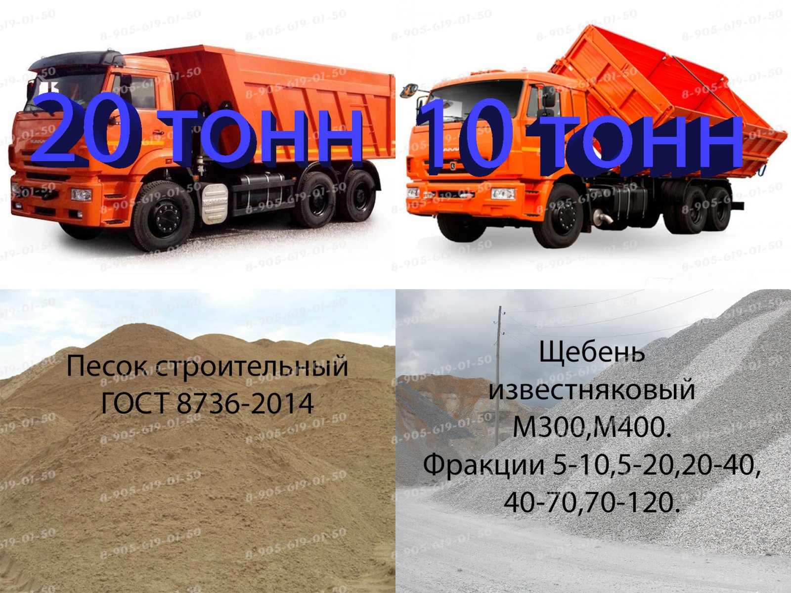 Доставка: щебень, песок, кирпич, торф. Самосвалы