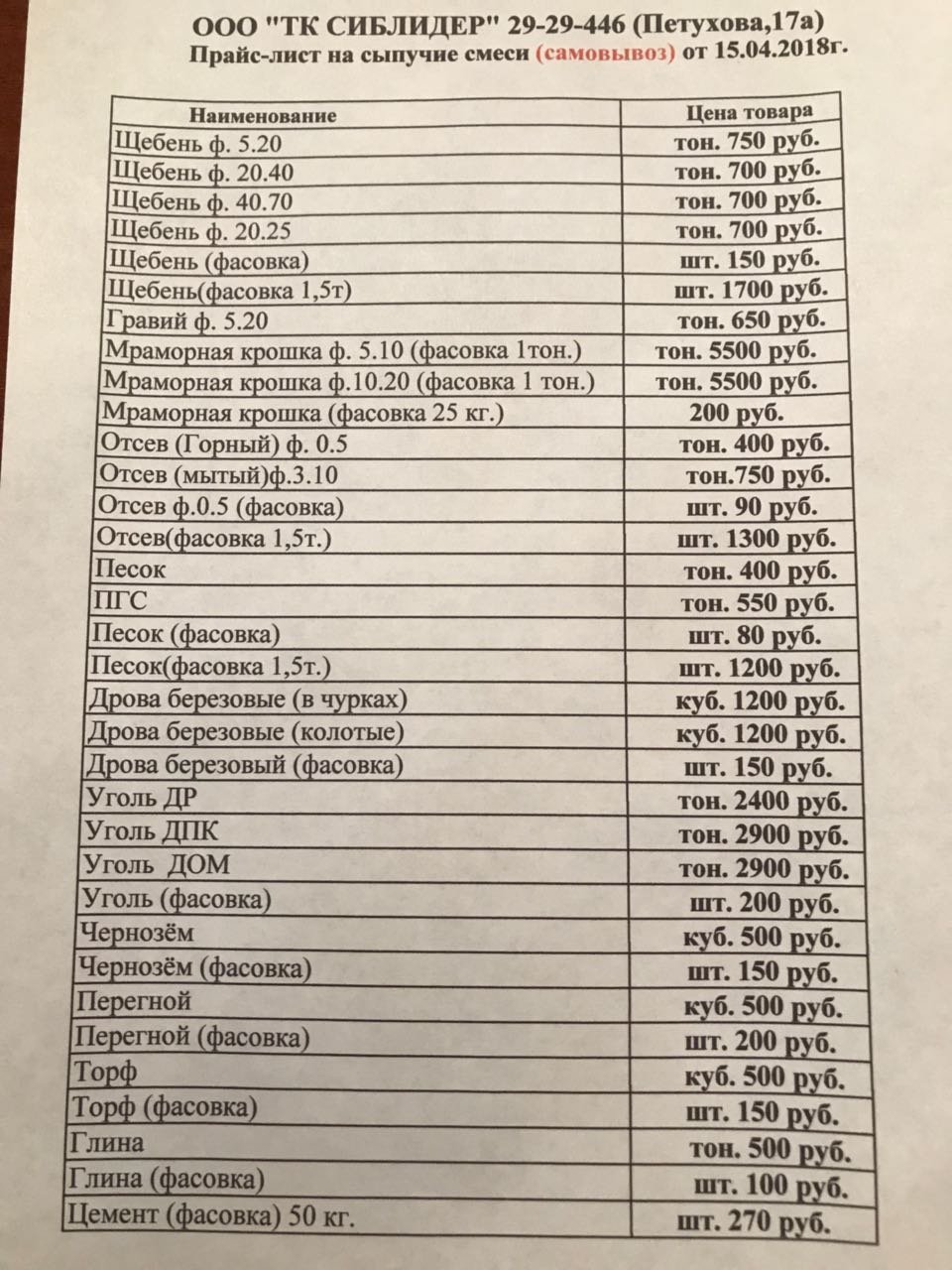 Доставка сыпучих грузов