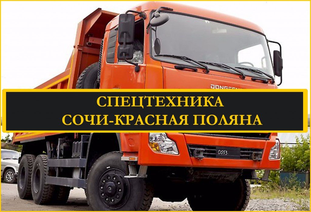 Аренда самосвал от собственника