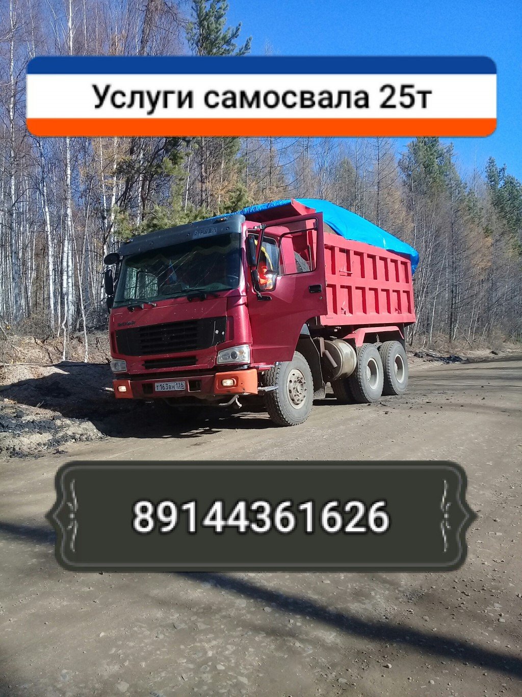 Перевозка сыпучих грузов
