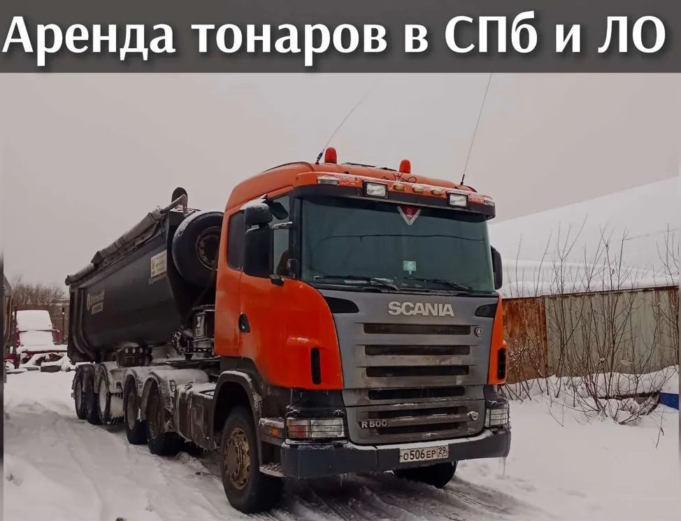 Аренда тонара и самосвала