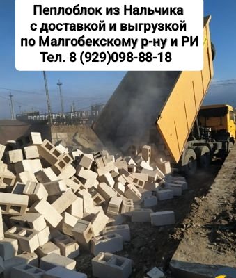 Услуги самосвала по доставке сыпучих грузов