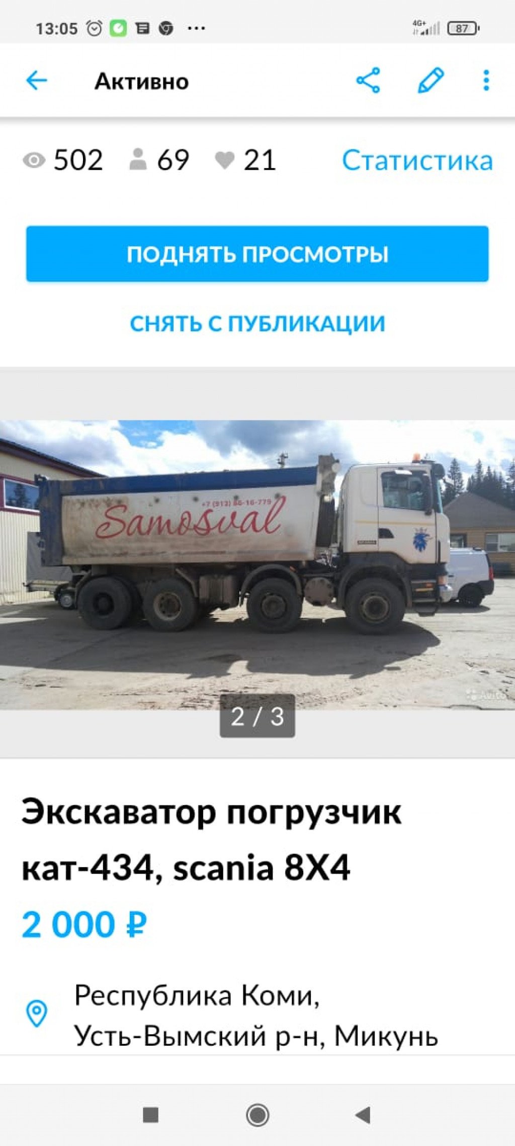 Аренда самосвала. Скания 8х4 22 куб