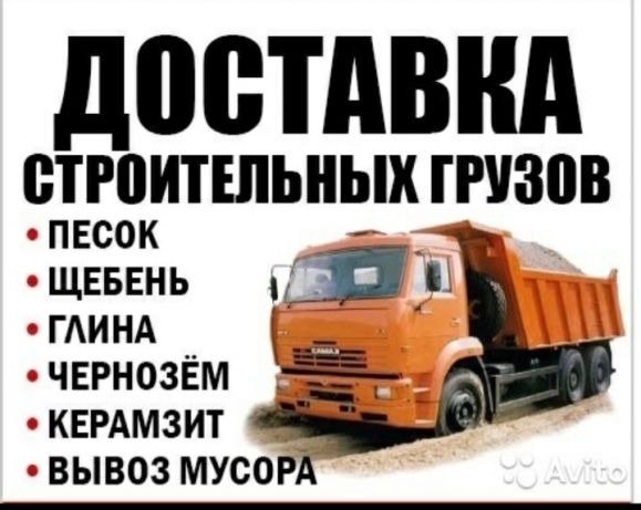 Песок, щебень, гравий, пгс, земля, торф