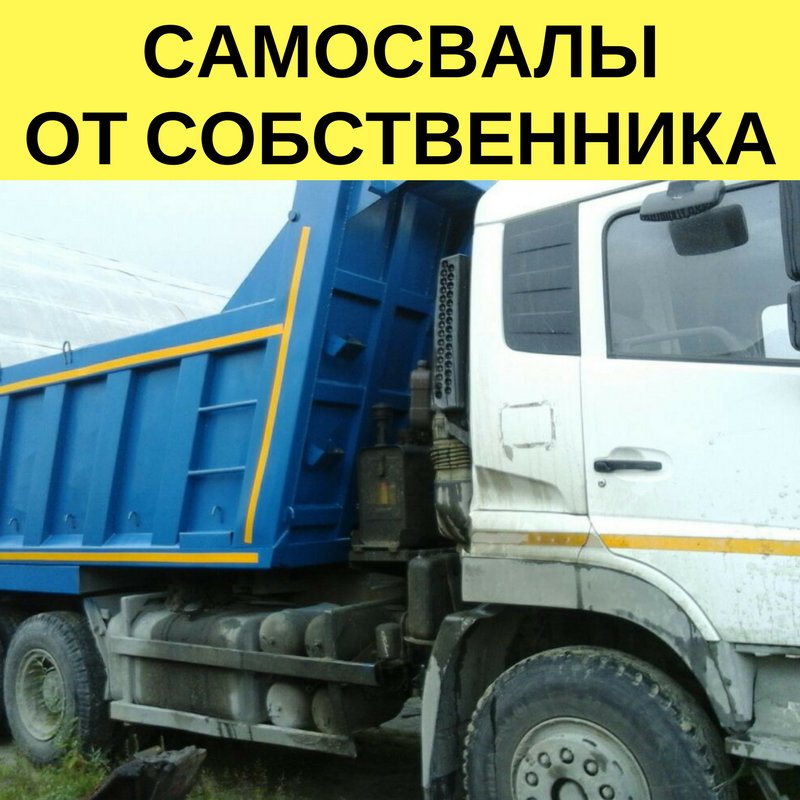 Услуги надежных самосвалов