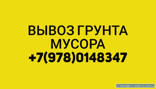 Вывог грунта, мусора. доставка щебень песок