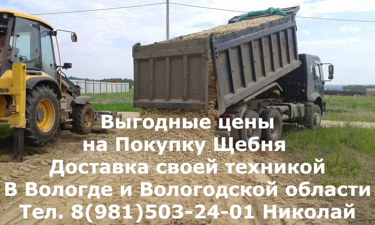 Выгодные цены на Покупку Щебня с доставкой