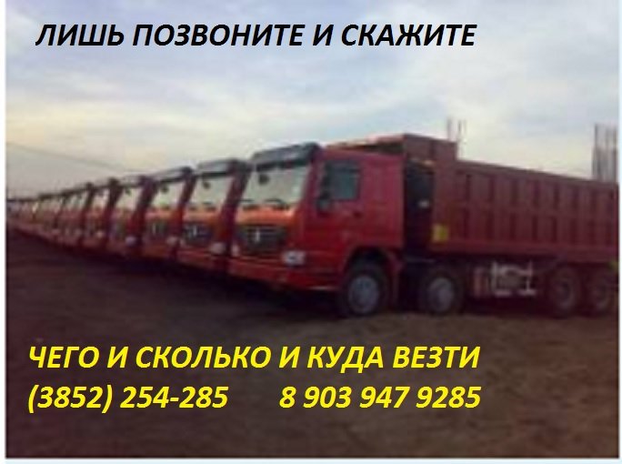 Перевозим грузы тонарами