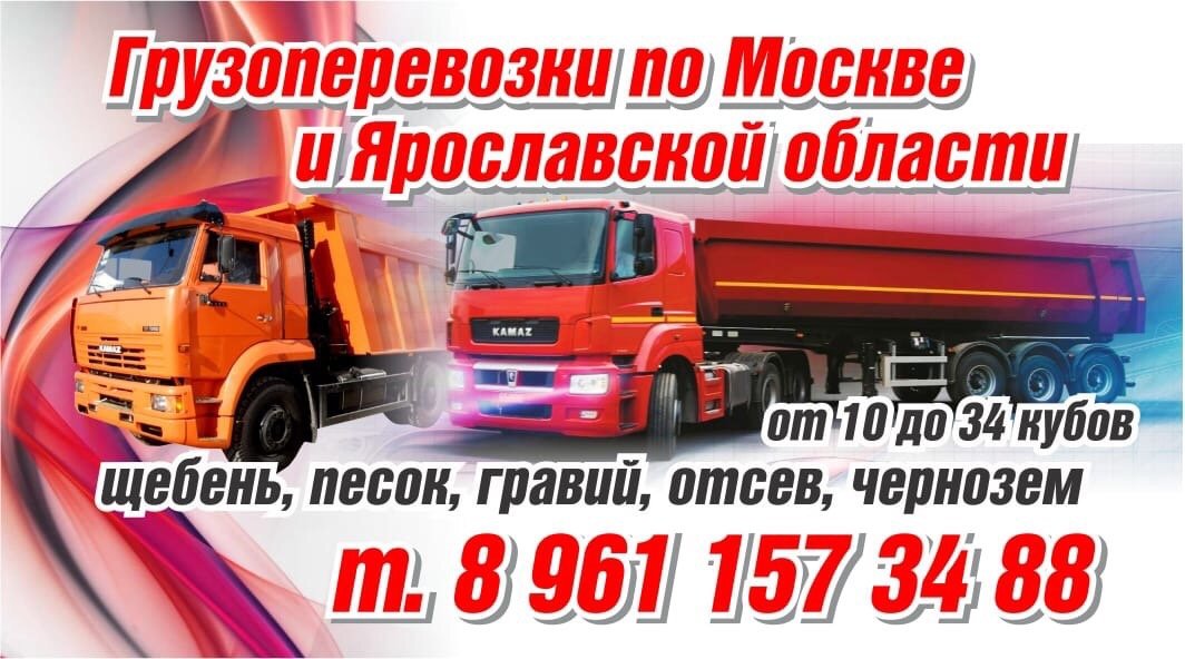 Доставка нерудных материалов