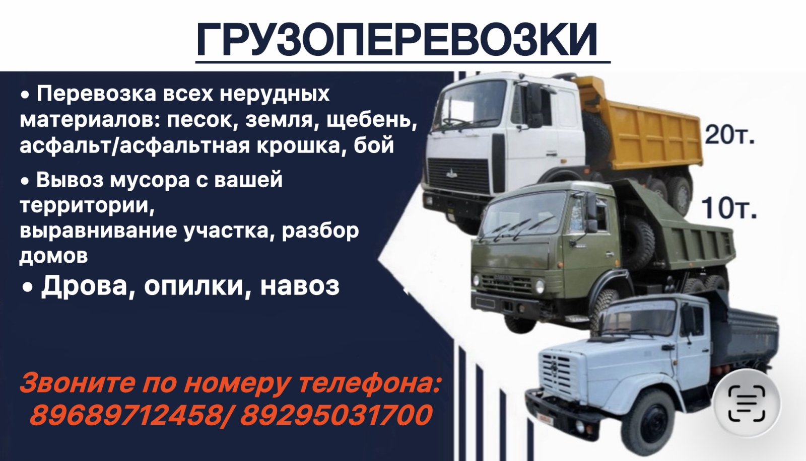 Перевозка нерудных материалов