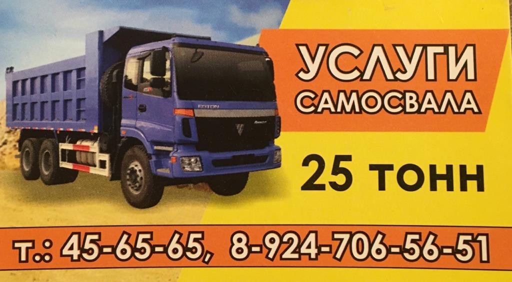 Услуги самосвала от собственника