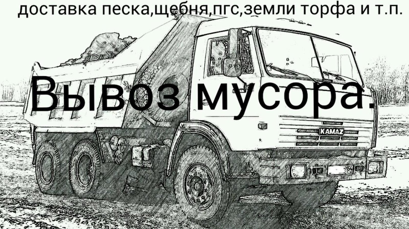 Услуги, аренда самосвала Камаз 13тонн
