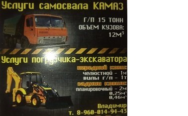 Аренда экскаватора-погрузчика самосвала
