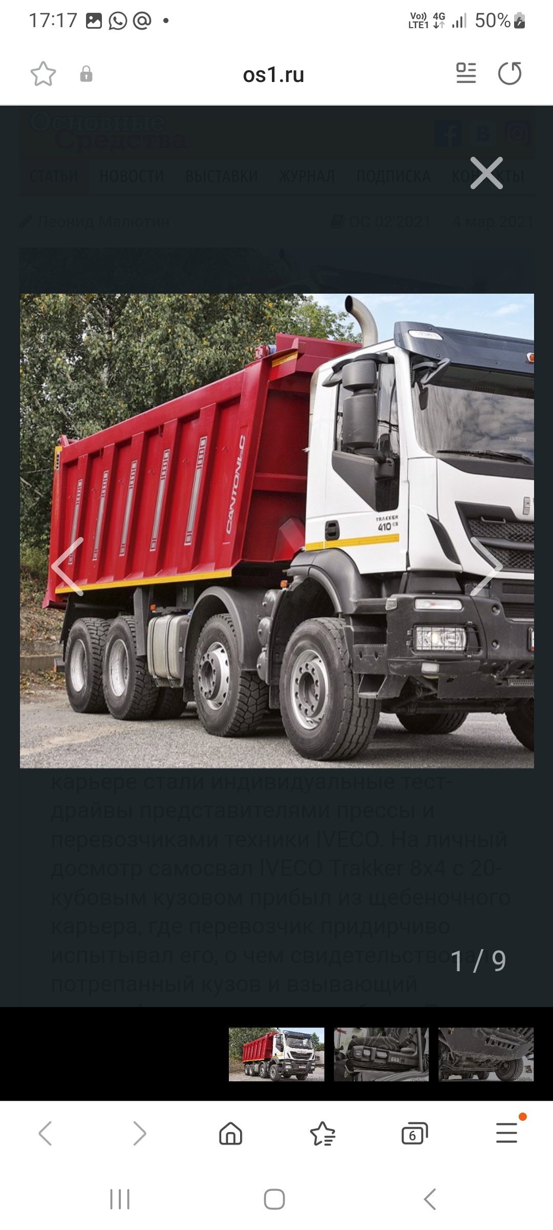 Оценка самосвалов 6×4 8×4