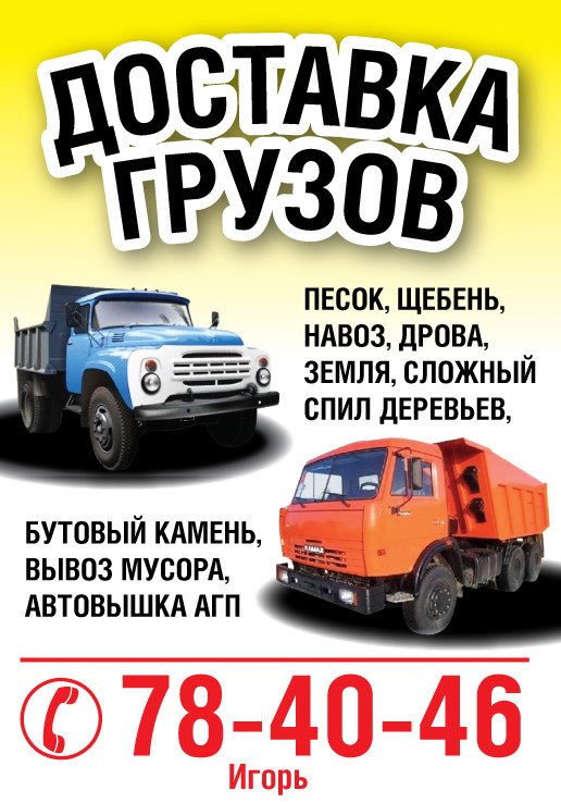 Доставка грузов Грузоперевозки