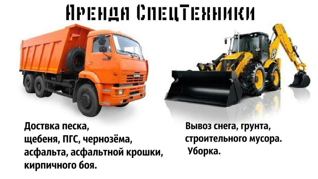 Аренда спец. техники
