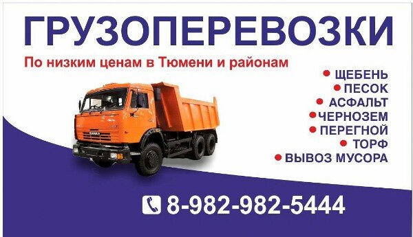 Услуги самосвалов песок, щебень, чернозем, грунт