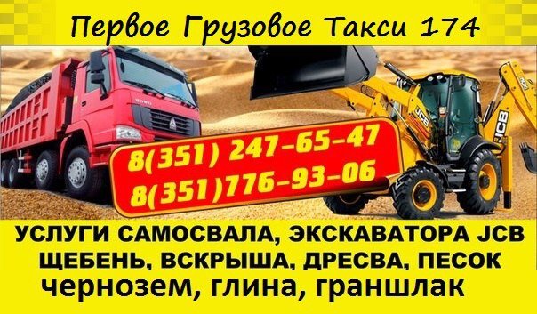 Самосвал / Щебень / Песок / Отсев / Скала
