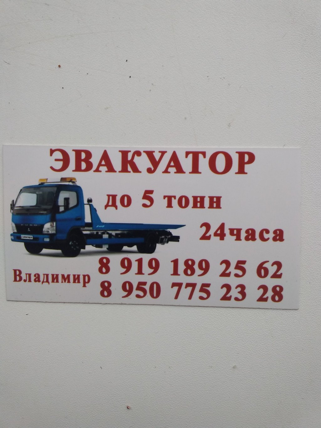 Эвакуатор богучар от собственника