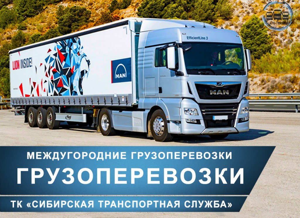 Грузоперевозки 20 тонн