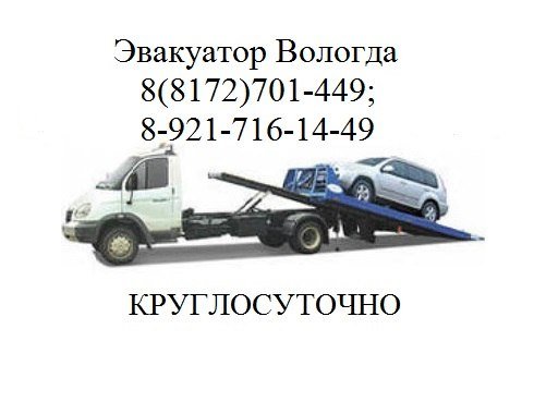Эвакуатор от собственника