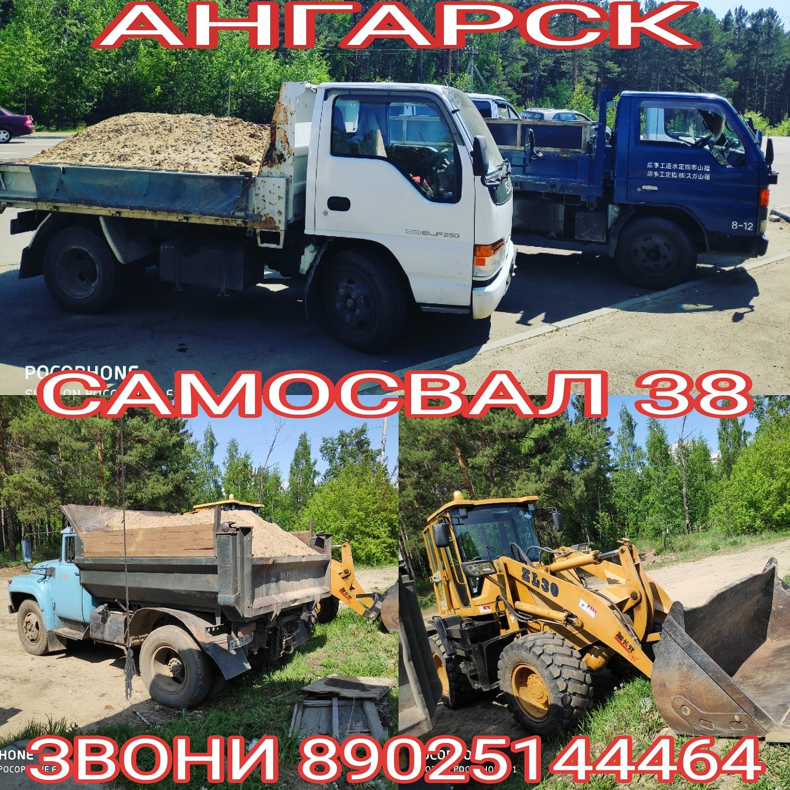 САМОСВАЛ 38. Песок, гравий, чернозем