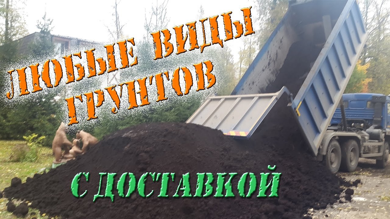 Песок, опгс, чернозем, плодородный грунт, щебень