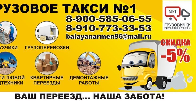 Грузовое такси, грузчики, спецтехника, демонтаж