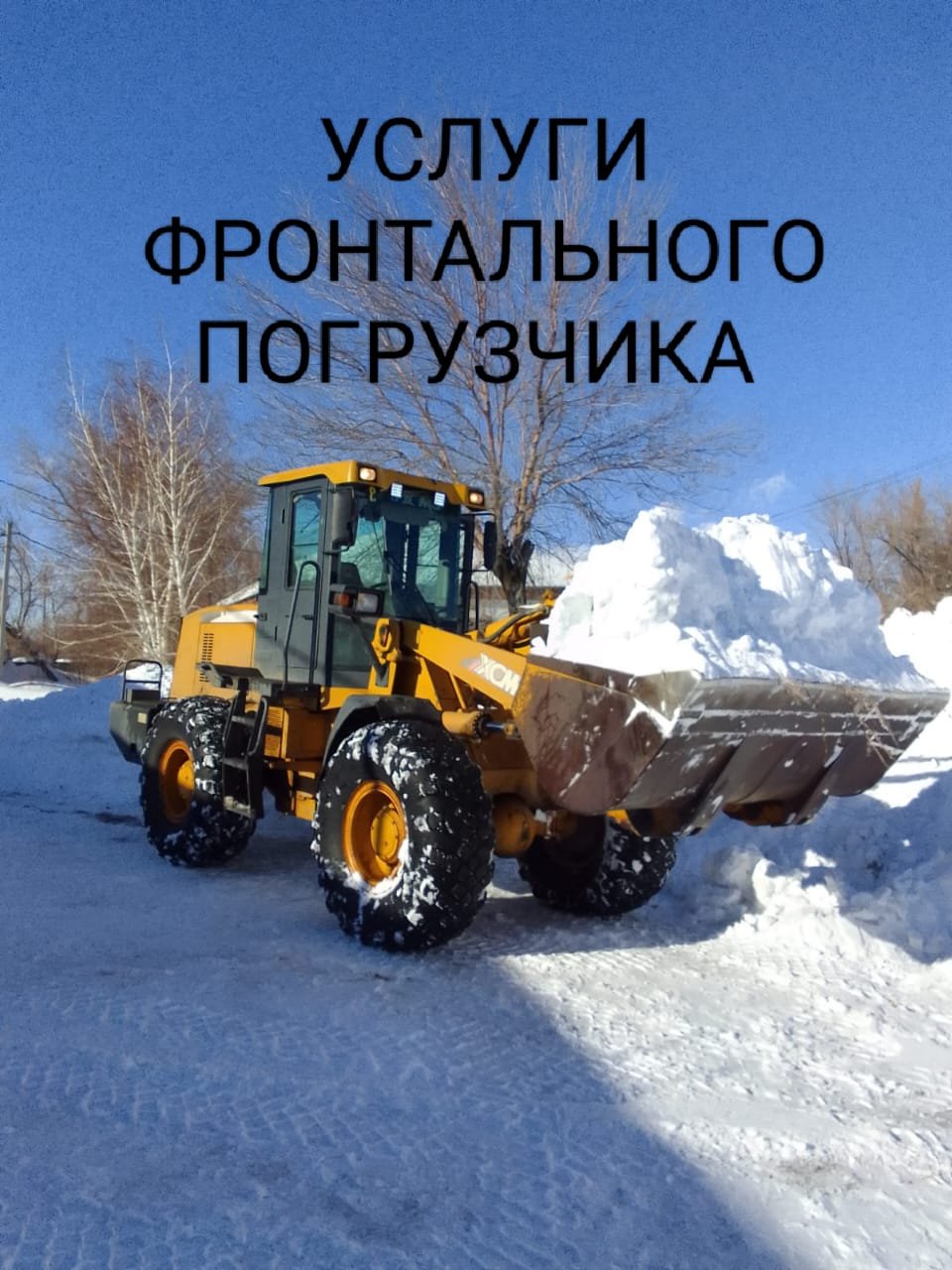 Услуги Фронтального погрузчика