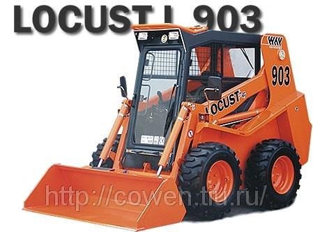 Locust L903 от собственника