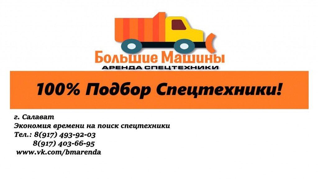 Аренда Спецтехники "Большие машины"