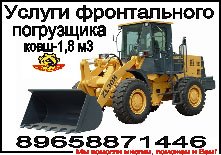 Фронтальный погрузчик в г. Энгельсе