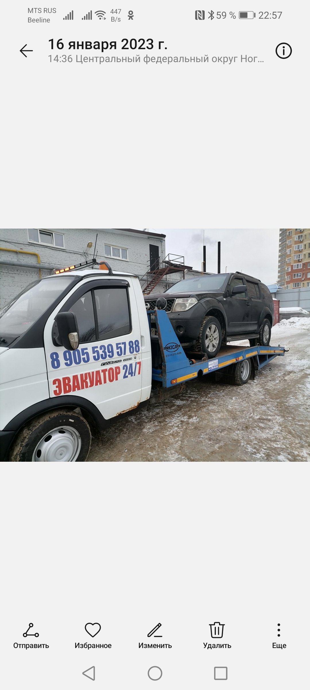 Эвакуатор до 3х тонн Вызвать